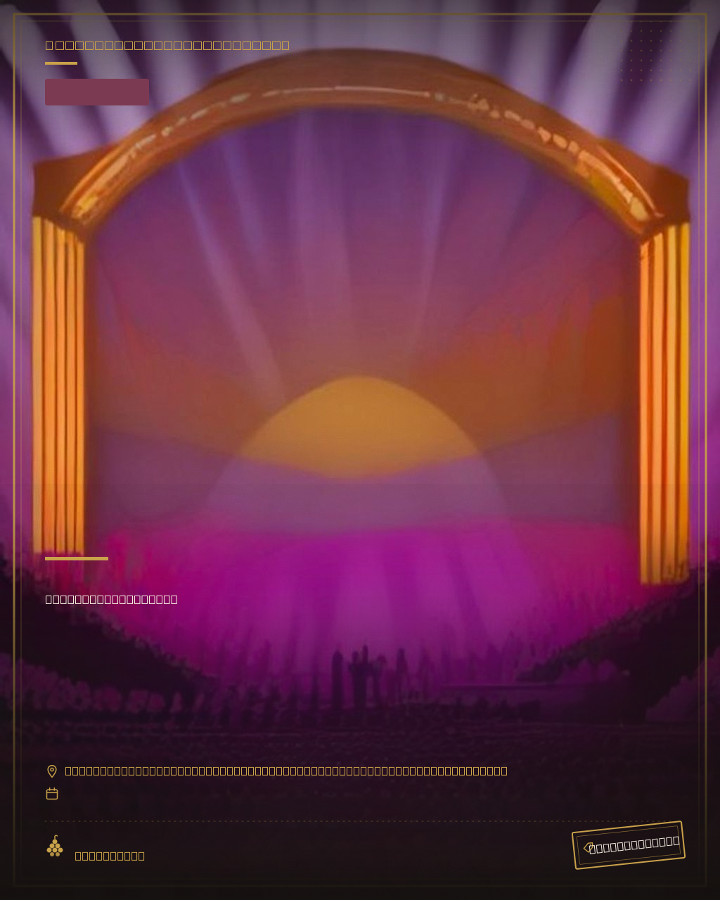 Festival Nouvelles Voix en Beaujolais